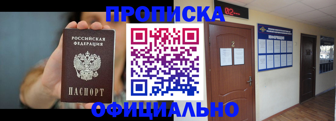 прописка гарантия в Чапаевске