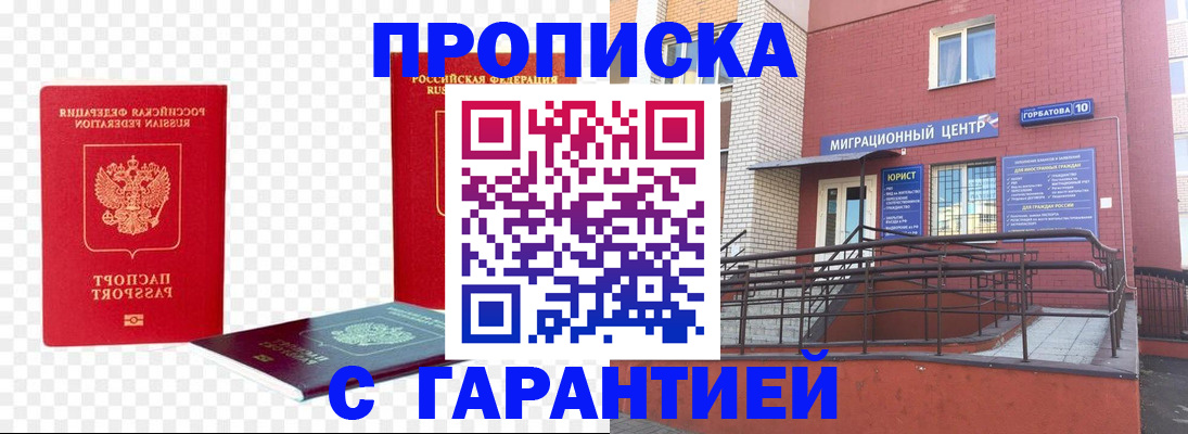 где прописаться в Чапаевске