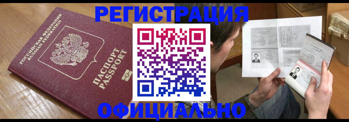 прописка паспорт в Чапаевске